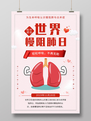 红色卡通世界慢阻肺日宣传海报